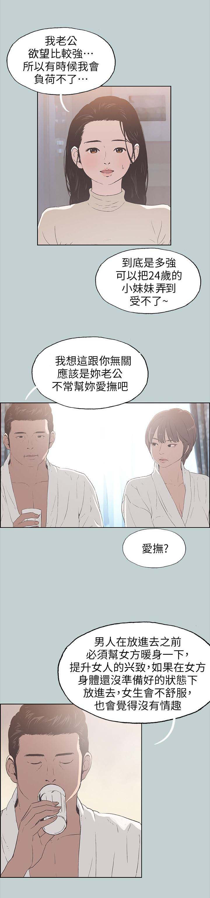 那年夏天漫画,第96章：安心1图