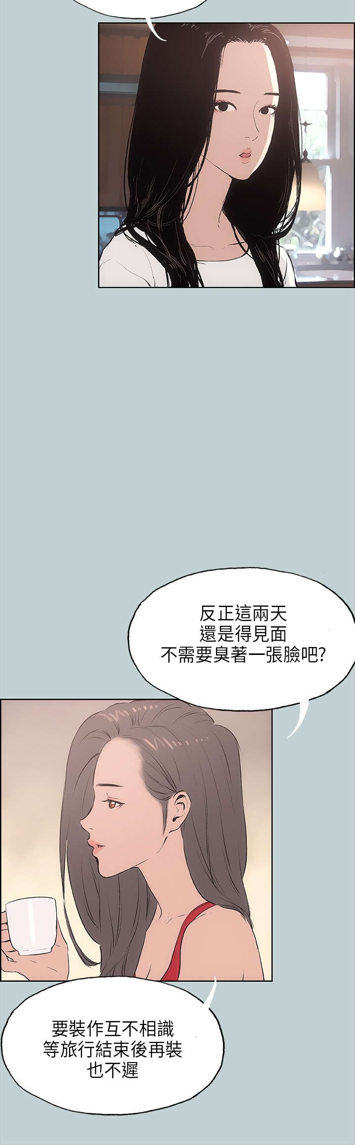 那年夏天漫画,第18章：身份4图