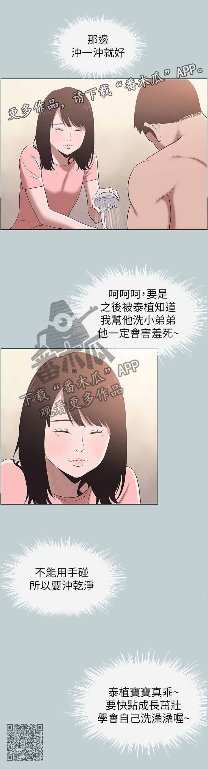 那年夏天漫画,第140章：冲洗5图
