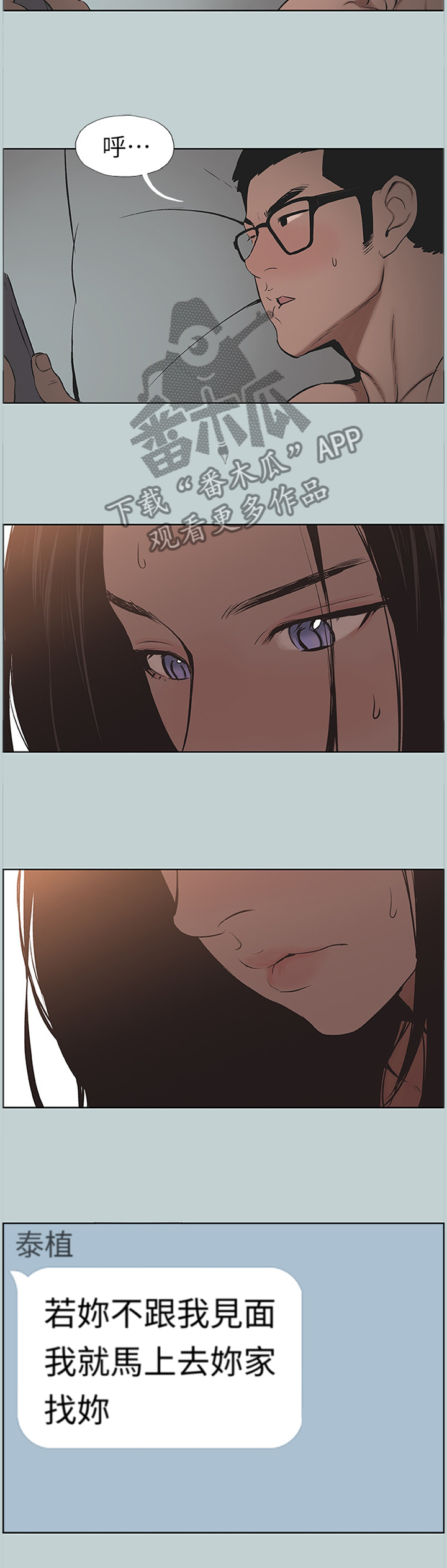 那年夏天漫画,第154章：主动出击3图