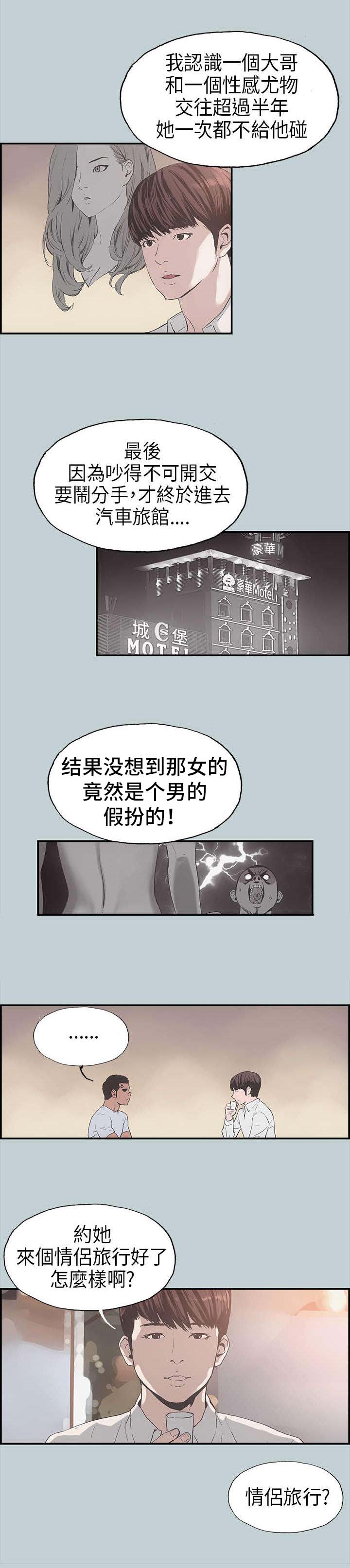 那年夏天漫画,第2章：旅行5图