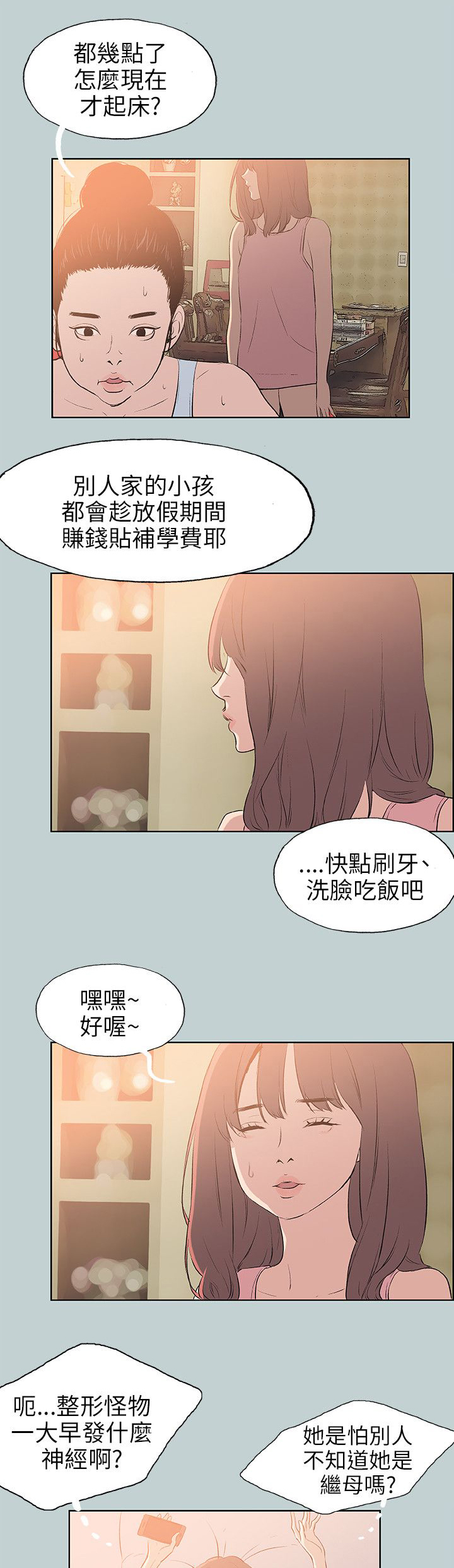 那年夏天漫画,第57章：约吃饭4图