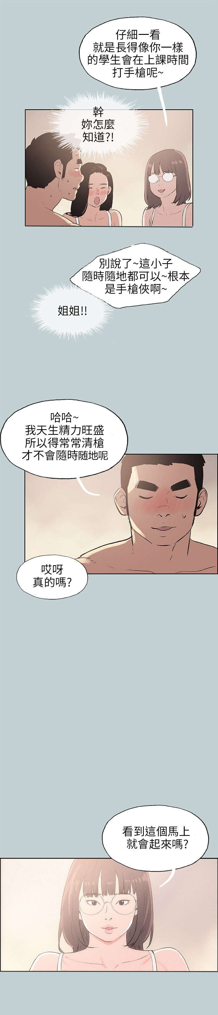 那年夏天漫画,第46章：想知道3图