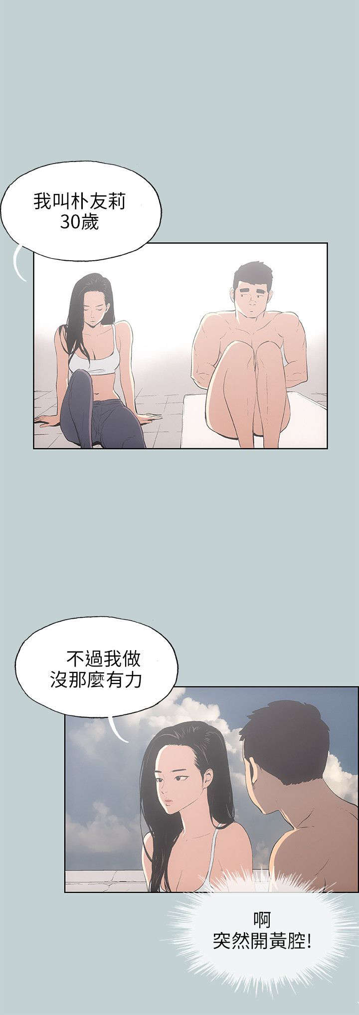 那年夏天漫画,第41章：女教练4图