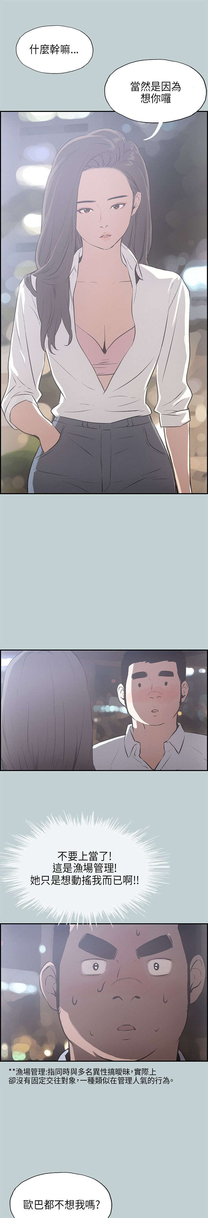 那年夏天漫画,第33章：面对的现实5图