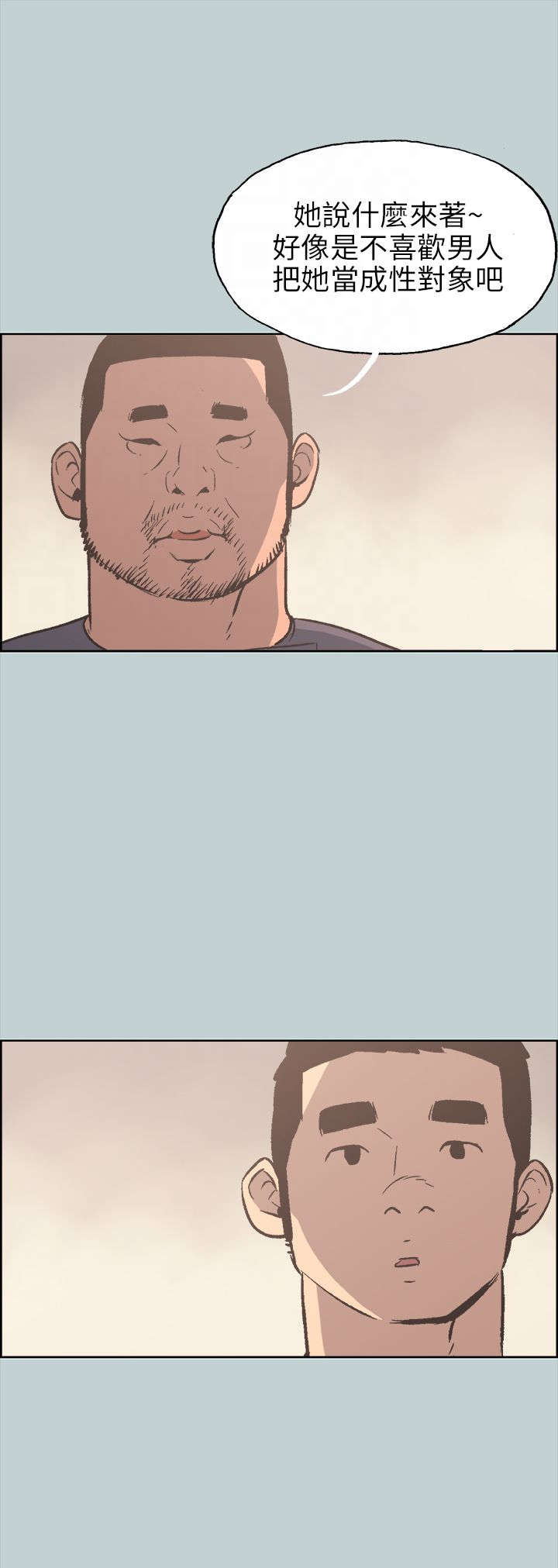 那年夏天漫画,第41章：女教练1图