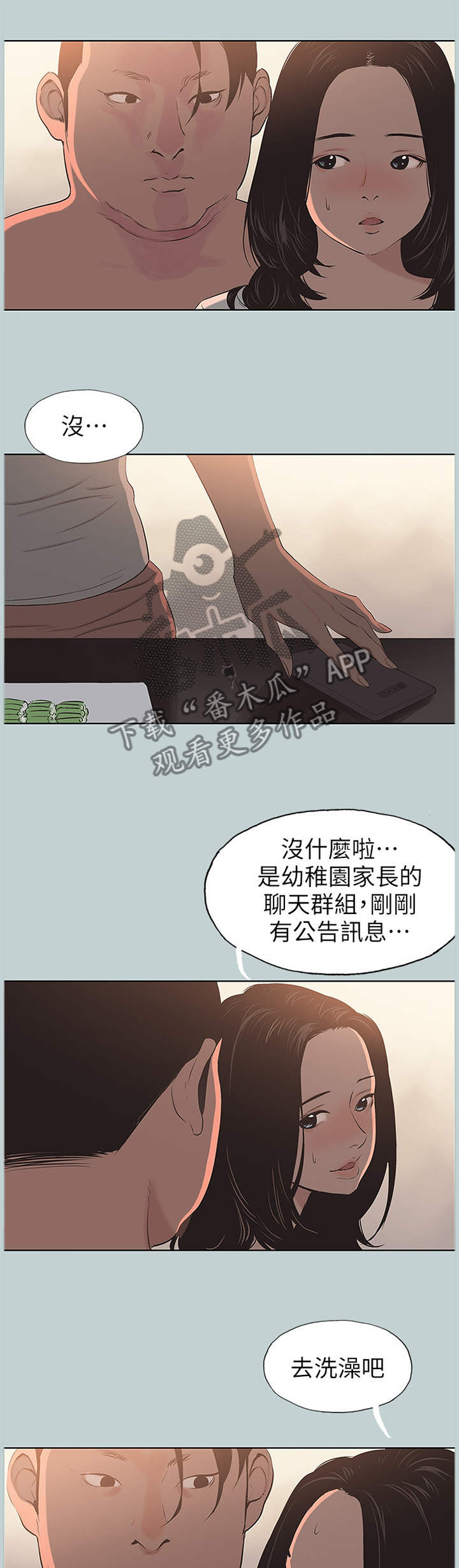 那年夏天漫画,第127章：你不一样了1图