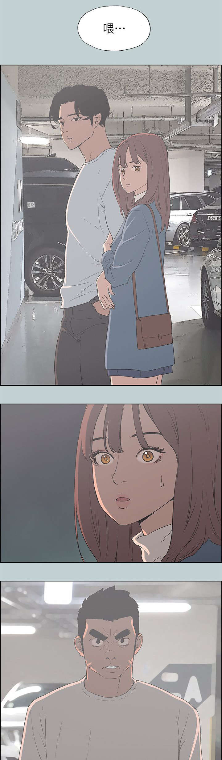 那年夏天漫画,第72章：当场抓住5图