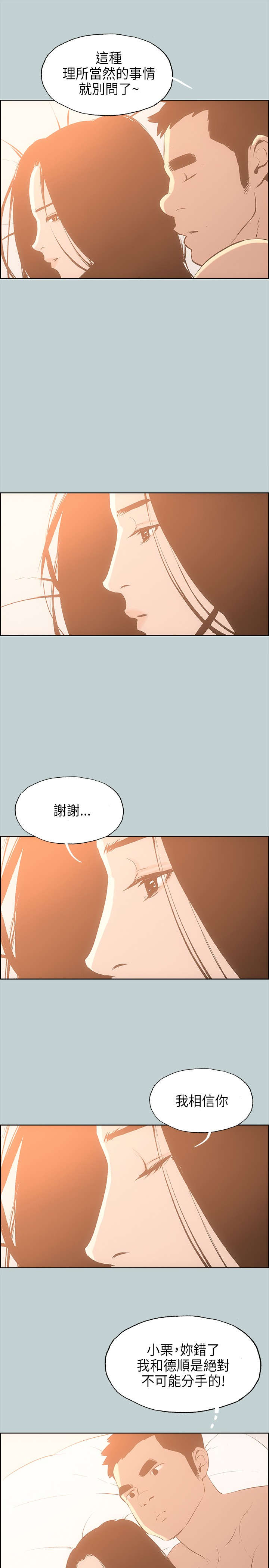 那年夏天漫画,第27章：温馨5图