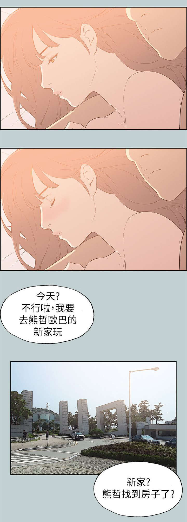 那年夏天漫画,第69章：光南来电2图