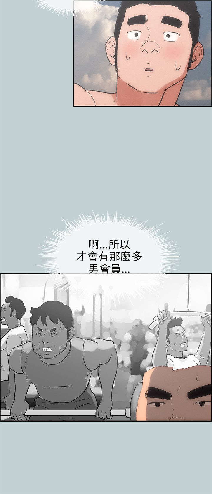 那年夏天漫画,第41章：女教练2图