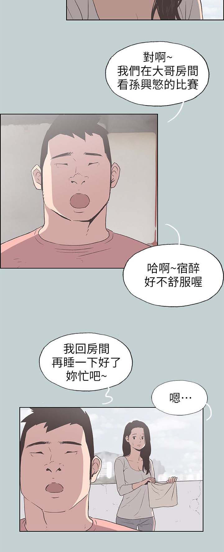 那年夏天漫画,第101章：好想看2图