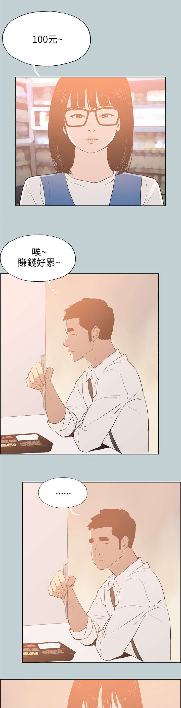 那年夏天漫画,第65章：新房4图