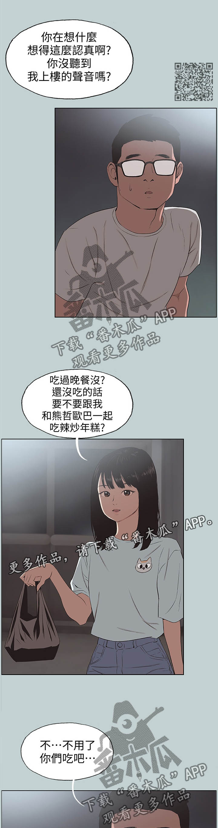 那年夏天漫画,第122章：我有喜欢的人了5图