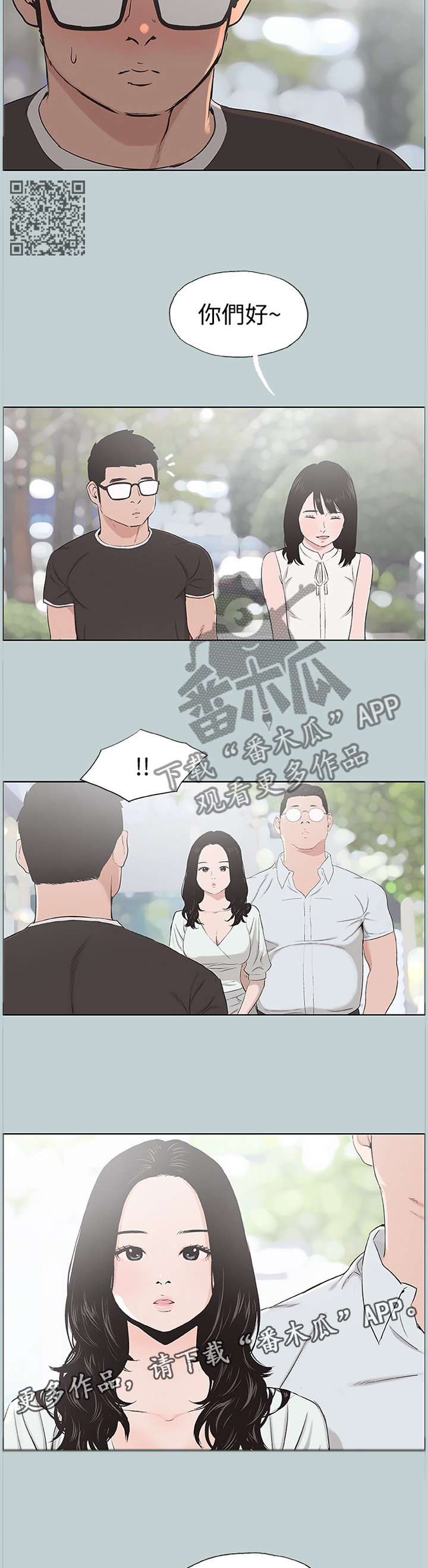 那年夏天漫画,第147章：自在的交流1图