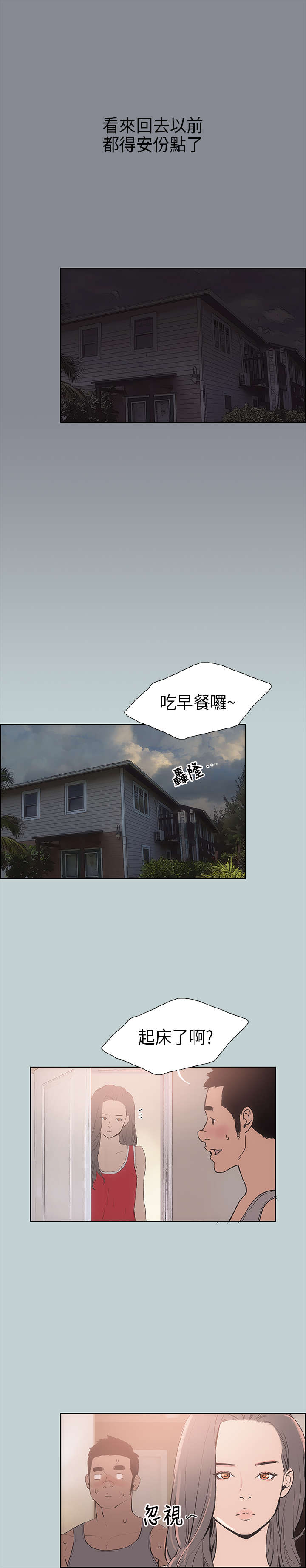 那年夏天漫画,第10章：夜晚1图