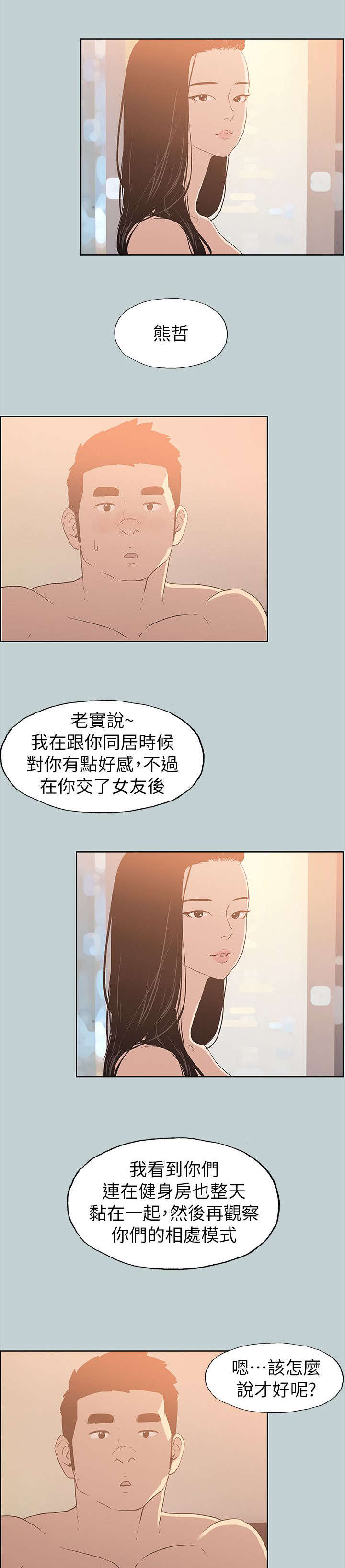 那年夏天漫画,第77章：开学季4图