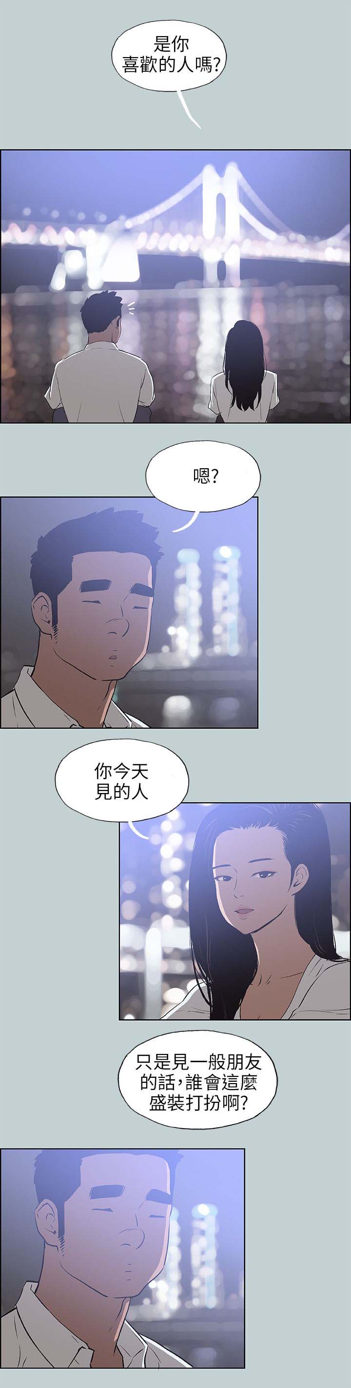 那年夏天漫画,第59章：谈心1图