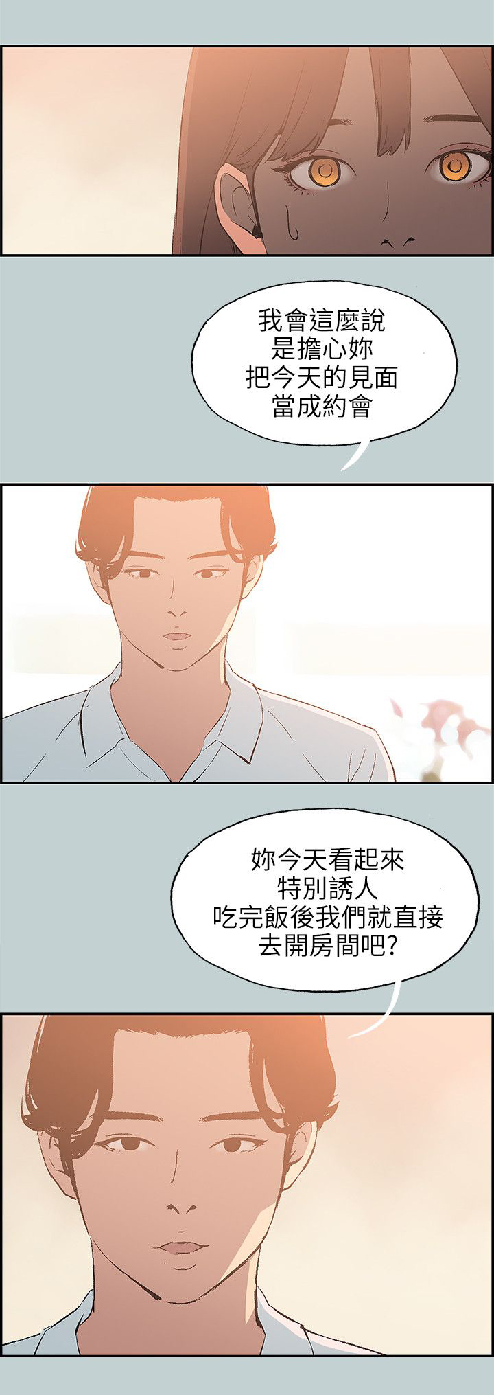 那年夏天漫画,第58章：晚餐4图