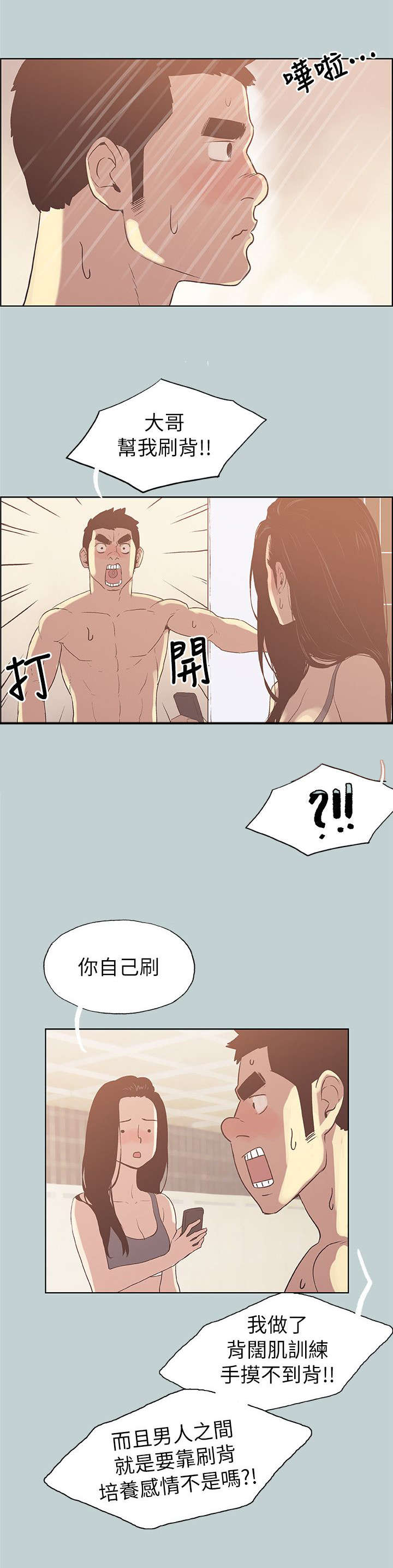 那年夏天漫画,第75章：我是大哥4图