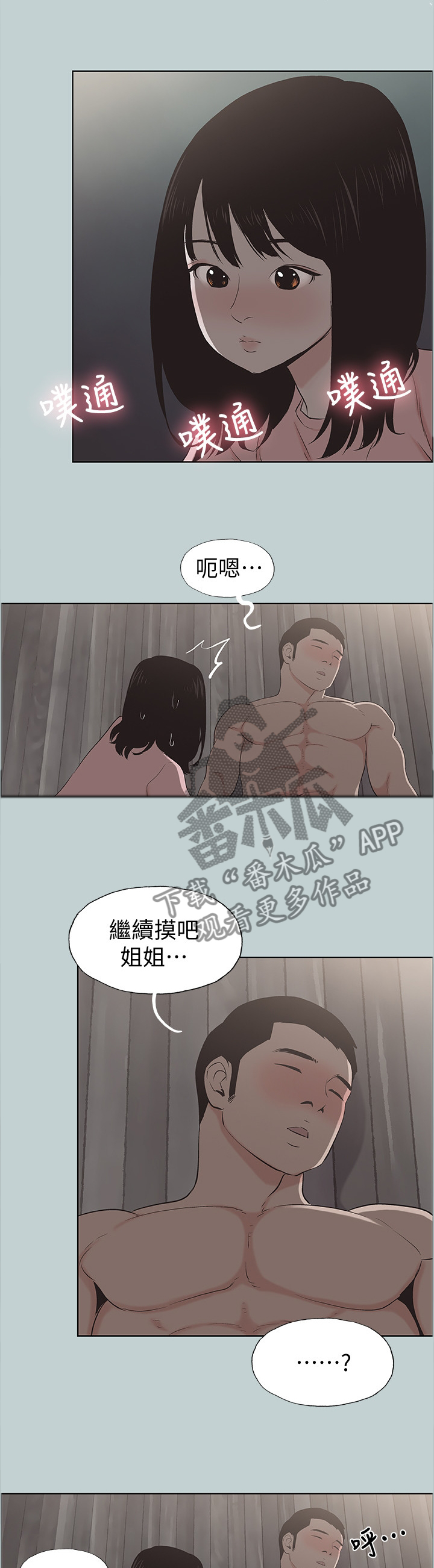 那年夏天漫画,第141章：你在做梦4图