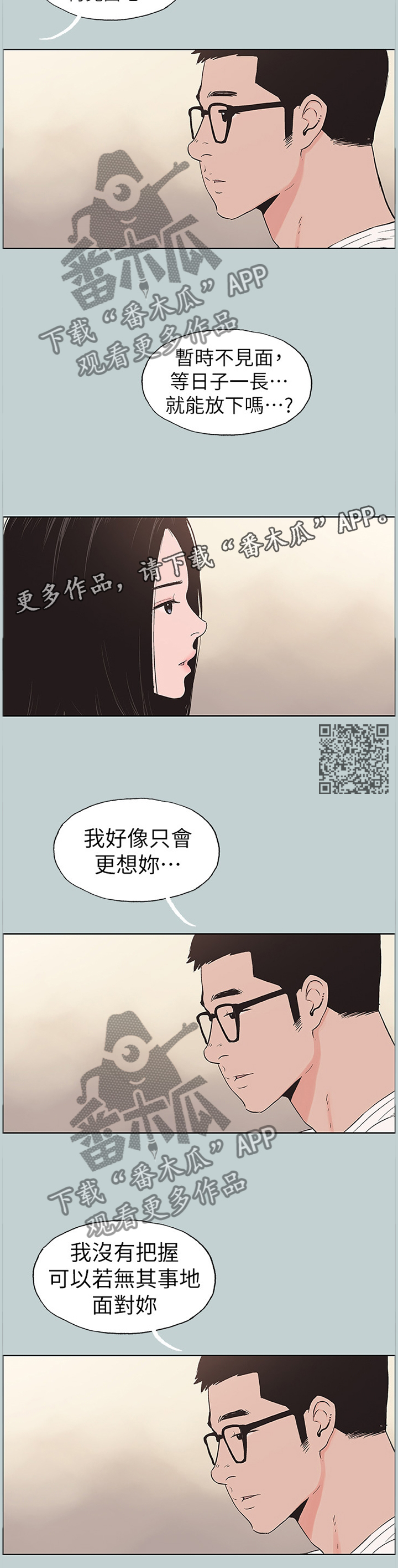 那年夏天漫画,第155章：我真的很想你1图