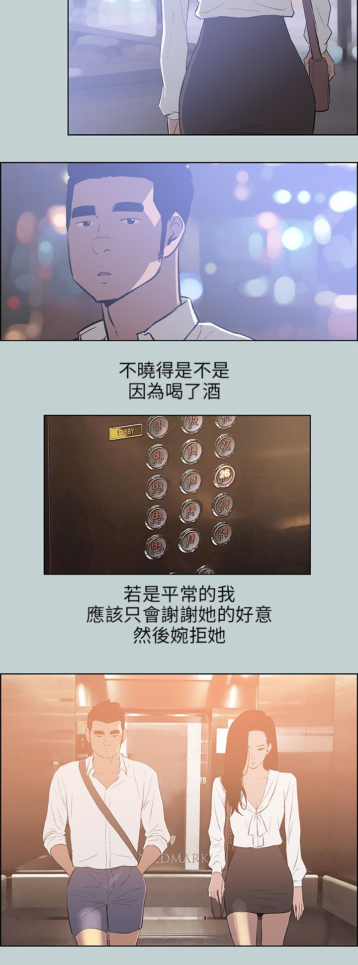 那年夏天漫画,第60章：小心思2图