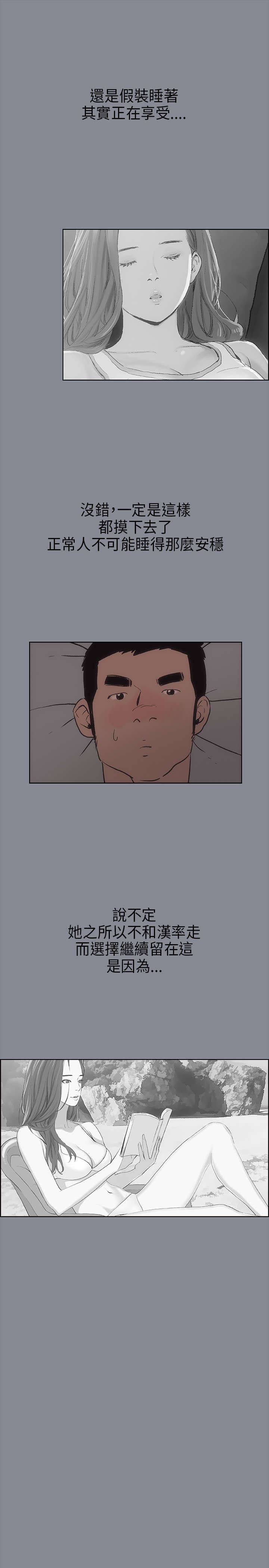 那年夏天漫画,第9章：交换2图