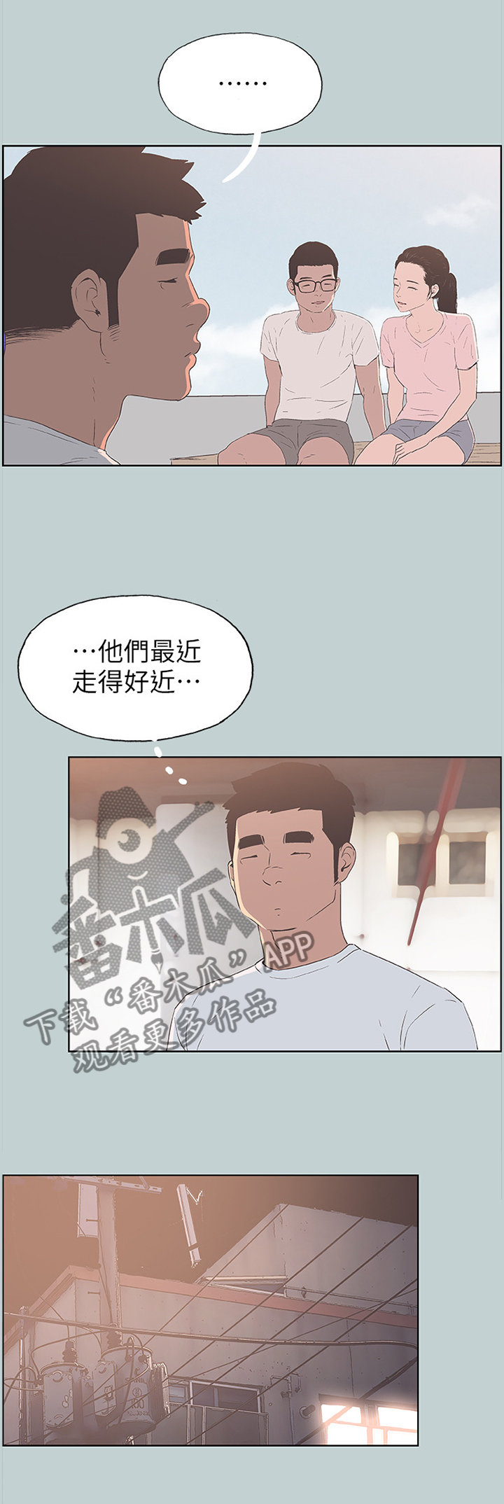 那年夏天漫画,第102章：示意4图