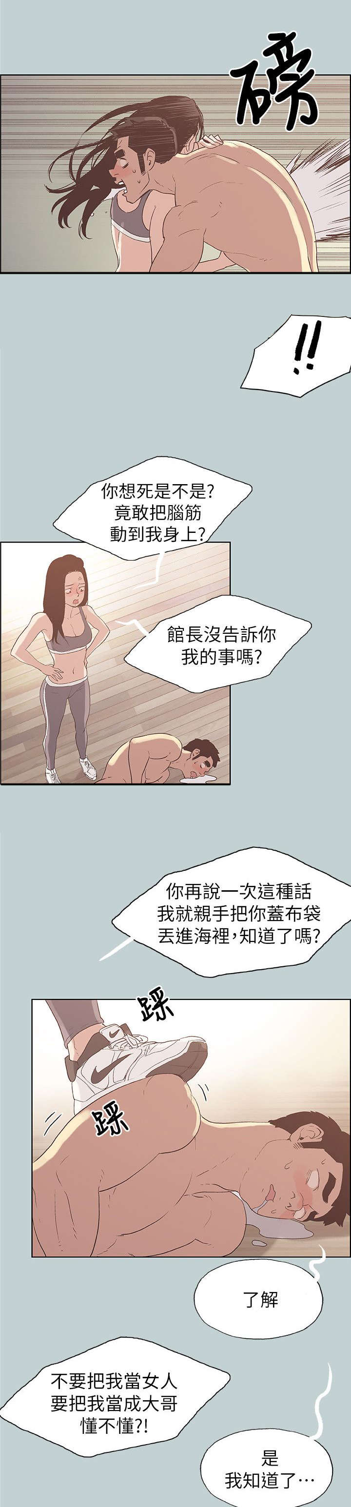 那年夏天漫画,第75章：我是大哥2图