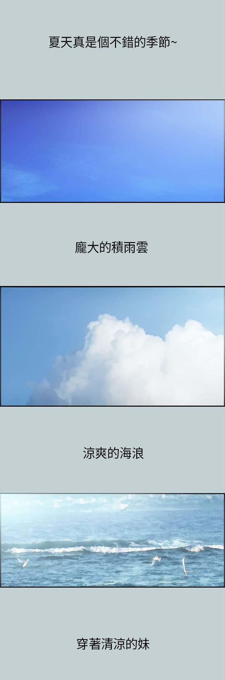 那年夏天漫画,第1章：夏天1图