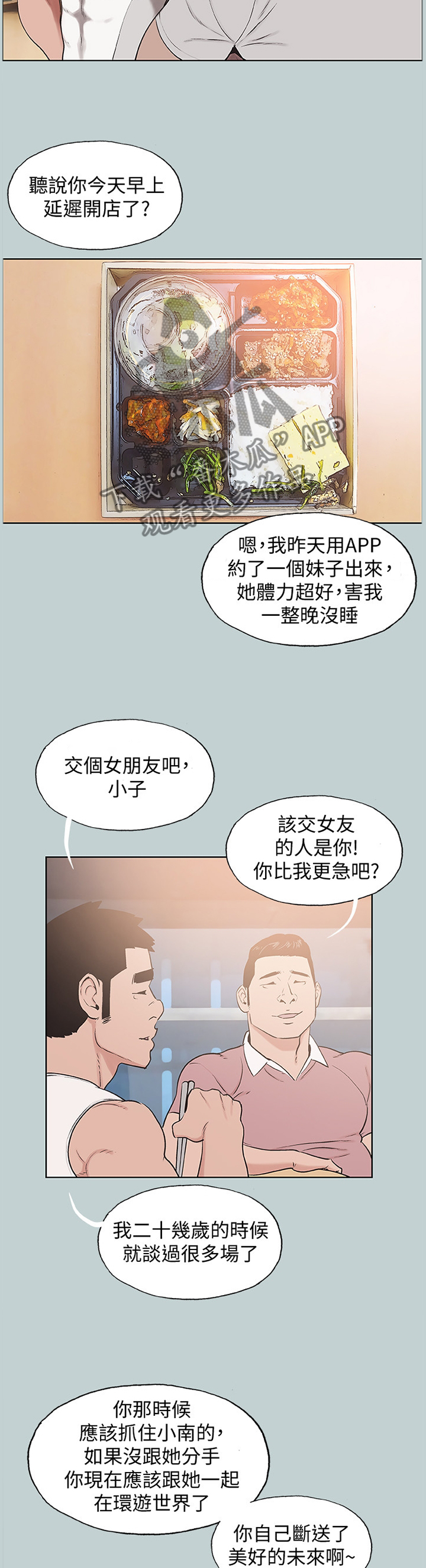 那年夏天漫画,第181章：缘分未尽(完结)4图