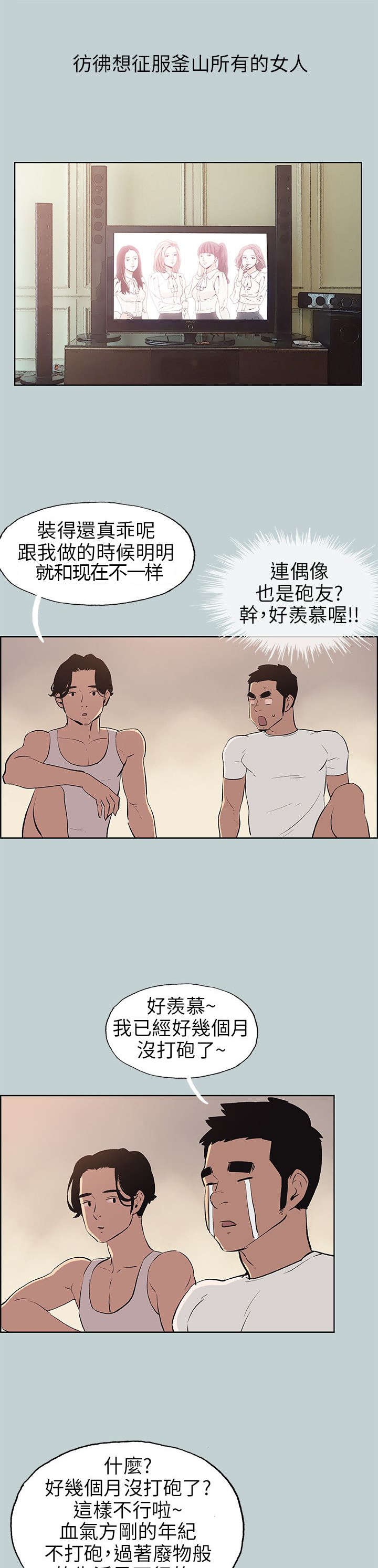 那年夏天漫画,第48章：朋友3图