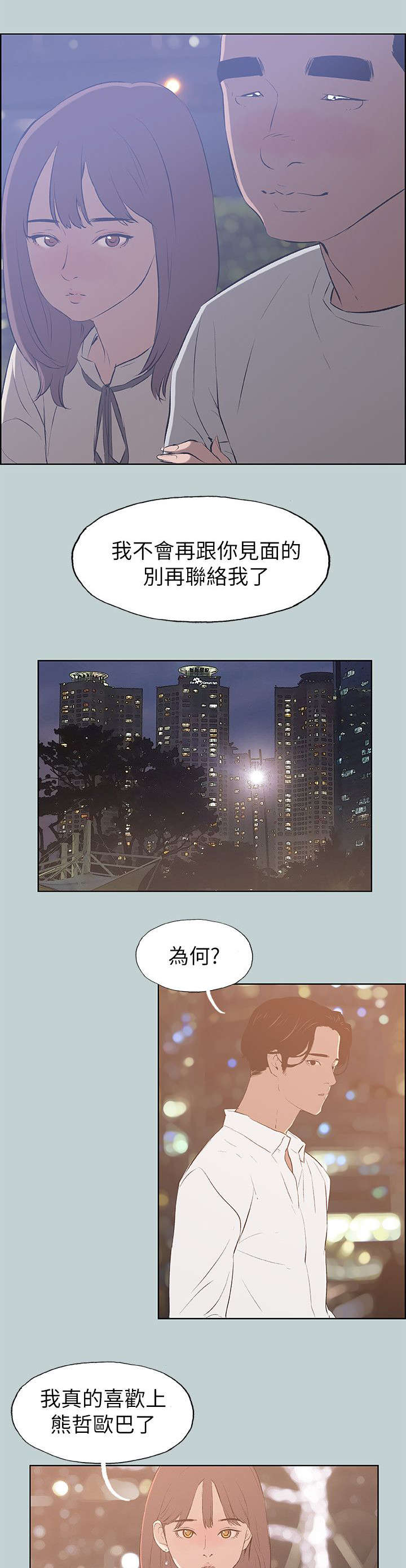 那年夏天漫画,第69章：光南来电4图