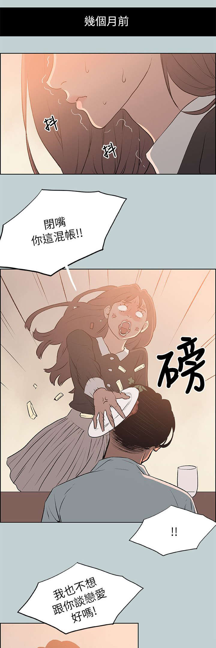 那年夏天漫画,第69章：光南来电1图