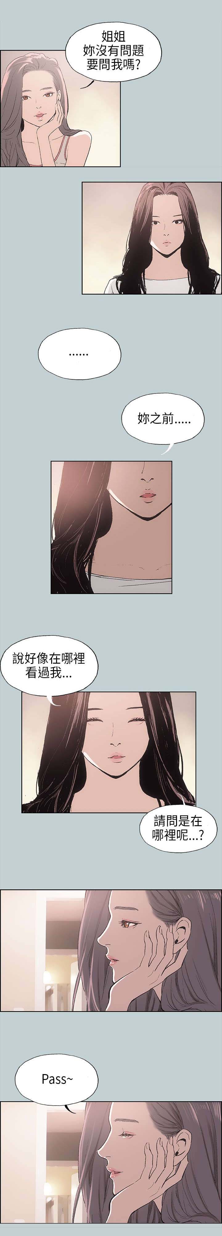 那年夏天漫画,第6章：醉了4图