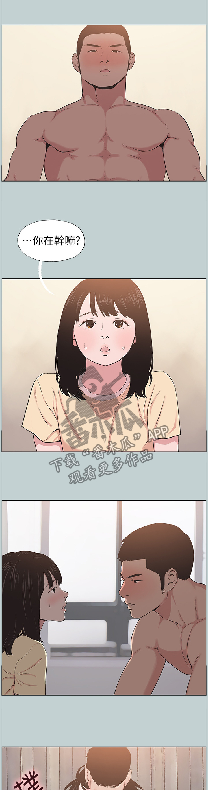 那年夏天漫画,第151章：虚晃一枪1图