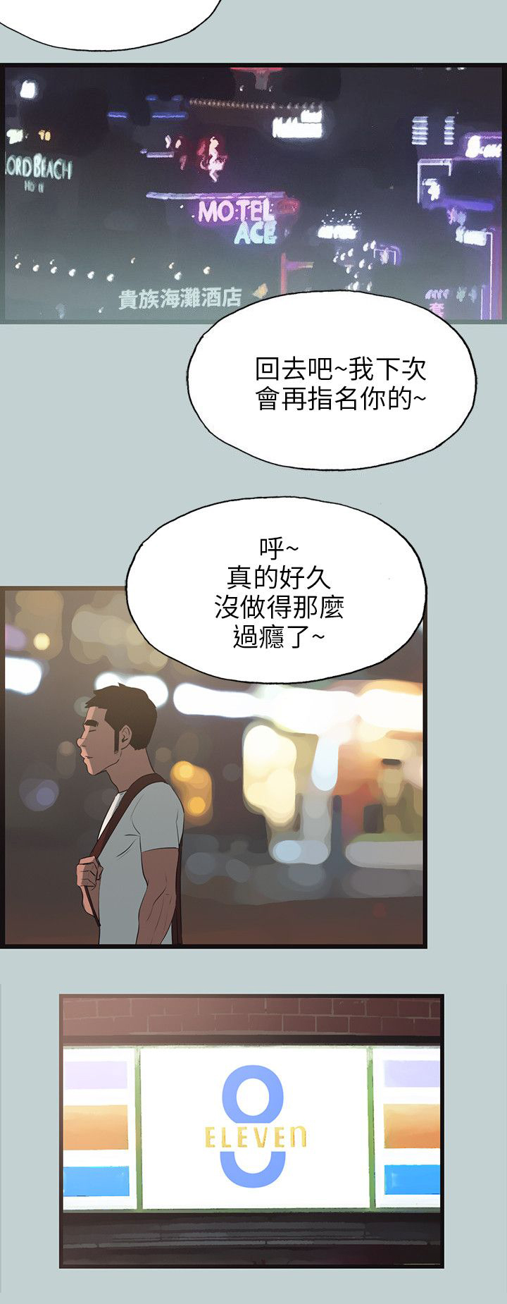 那年夏天漫画,第56章：工作2图