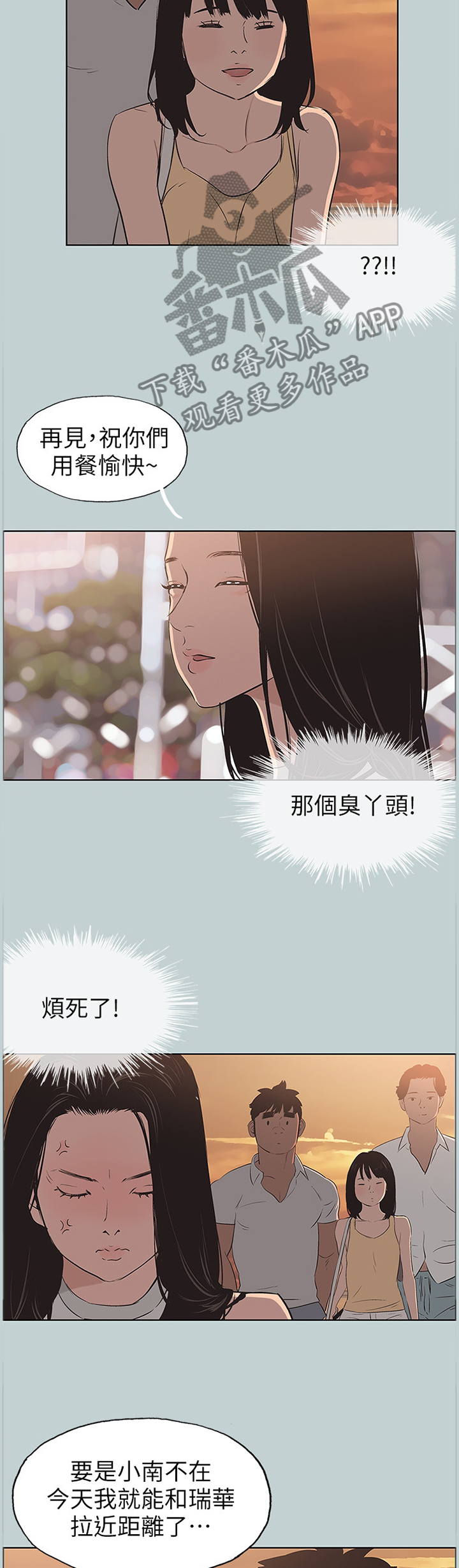 那年夏天漫画,第128章：局外人2图