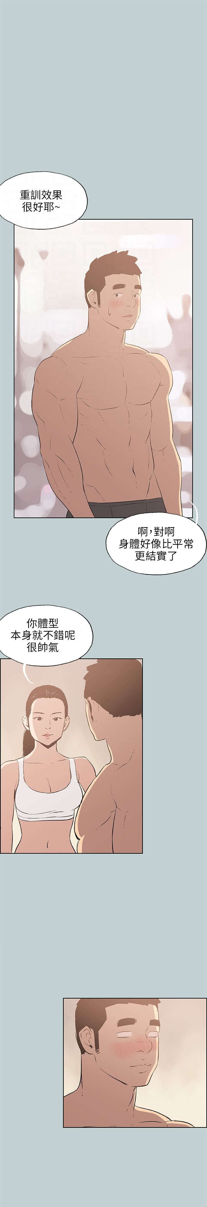 那年夏天漫画,第44章：指导4图