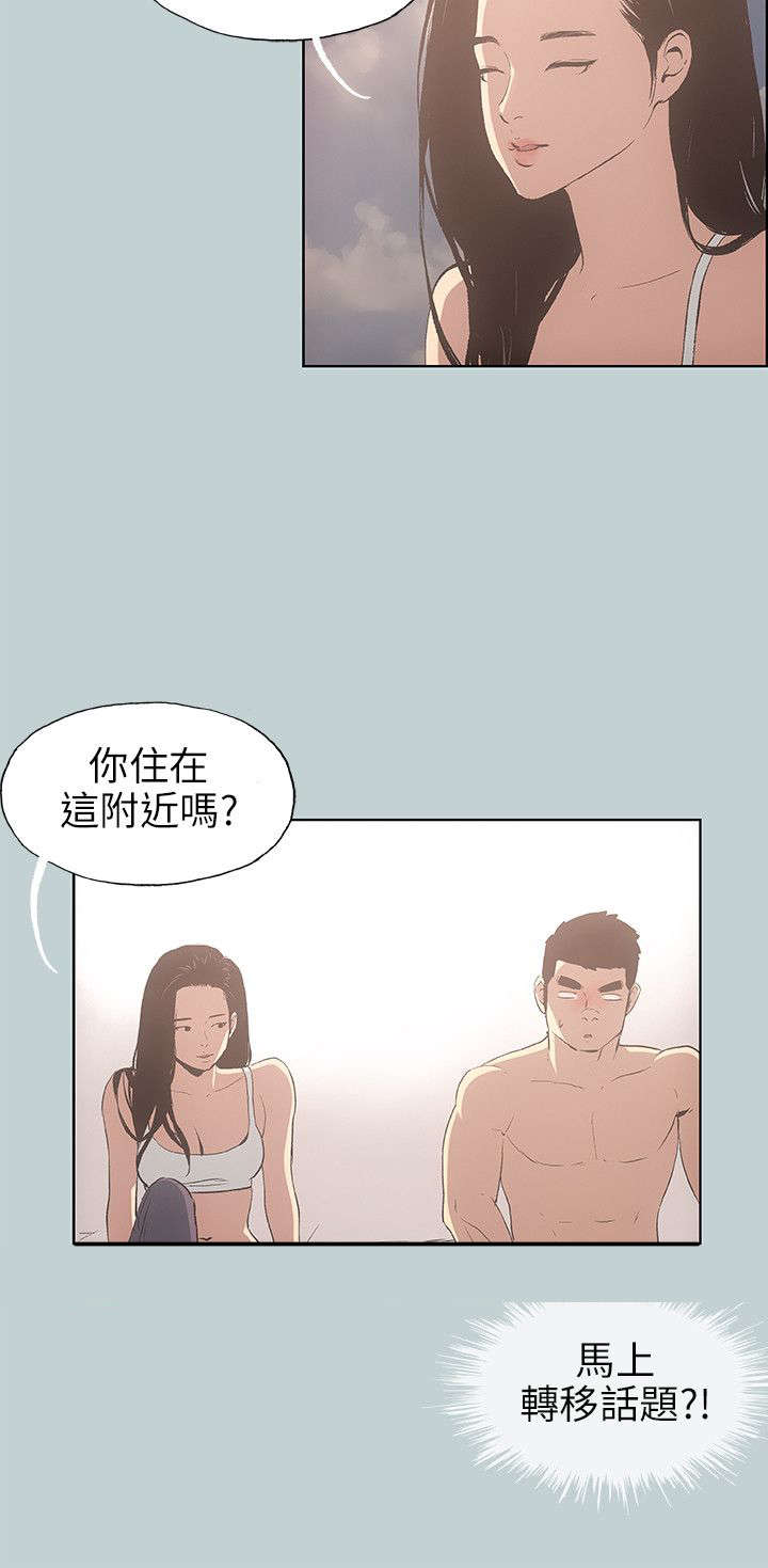 那年夏天漫画,第41章：女教练3图