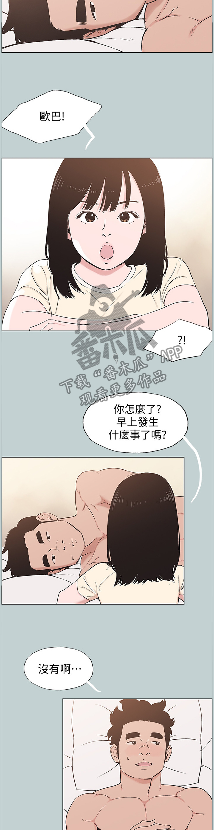 那年夏天漫画,第169章：心情沉重5图