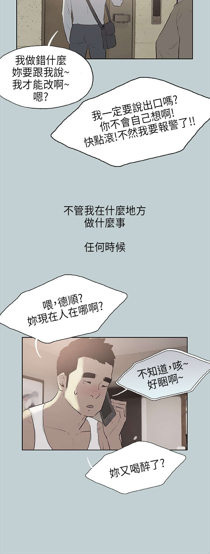 那年夏天漫画,第19章：条件3图