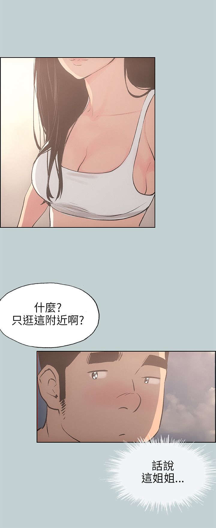 那年夏天漫画,第41章：女教练5图