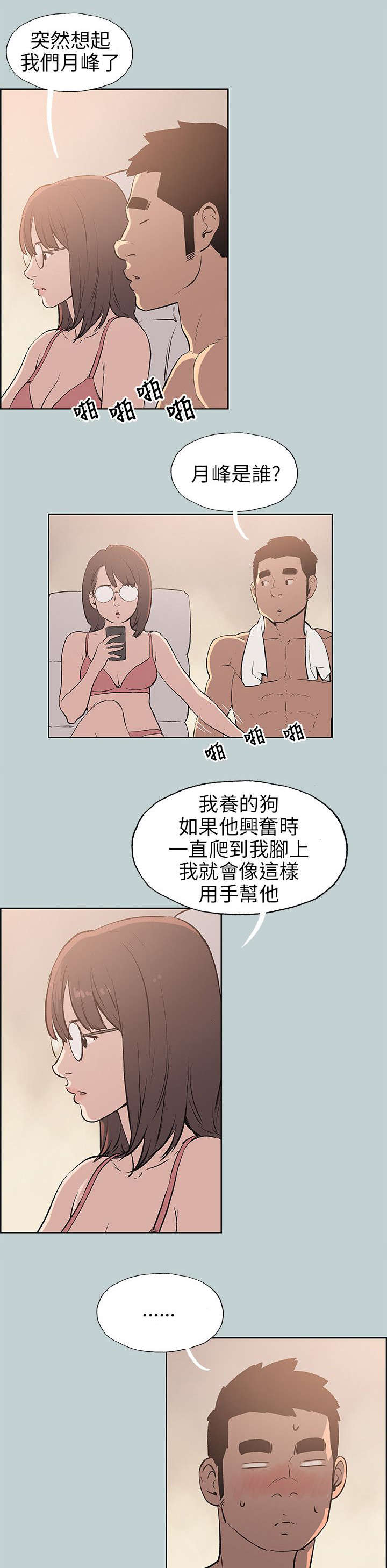 那年夏天漫画,第51章：得寸进尺2图