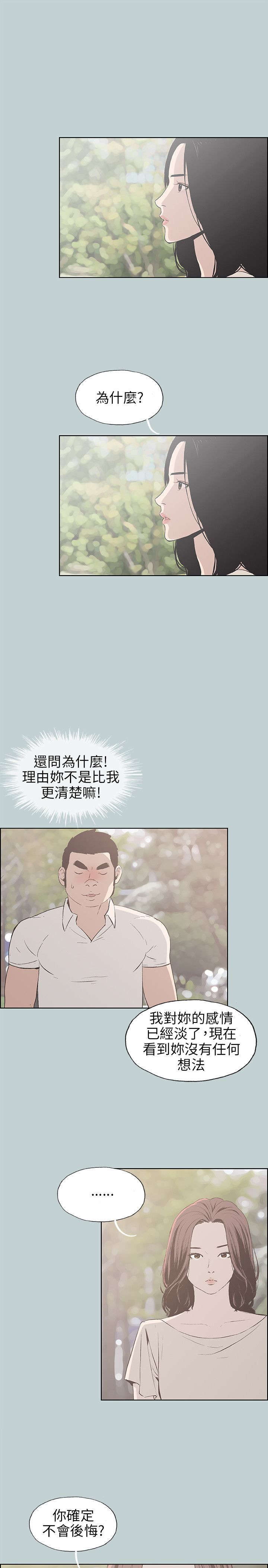 那年夏天漫画,第37章：为什么1图