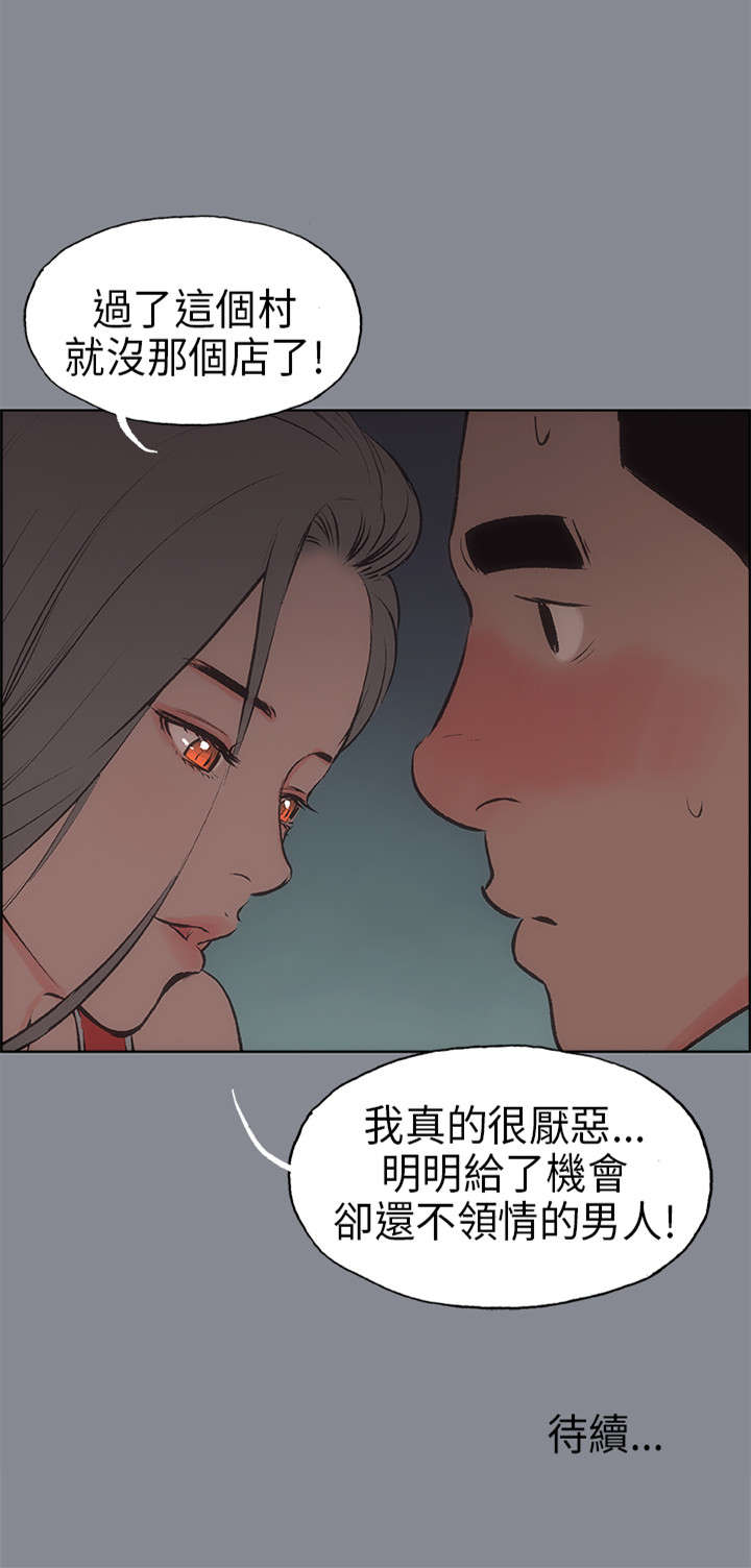 那年夏天漫画,第13章：开始3图