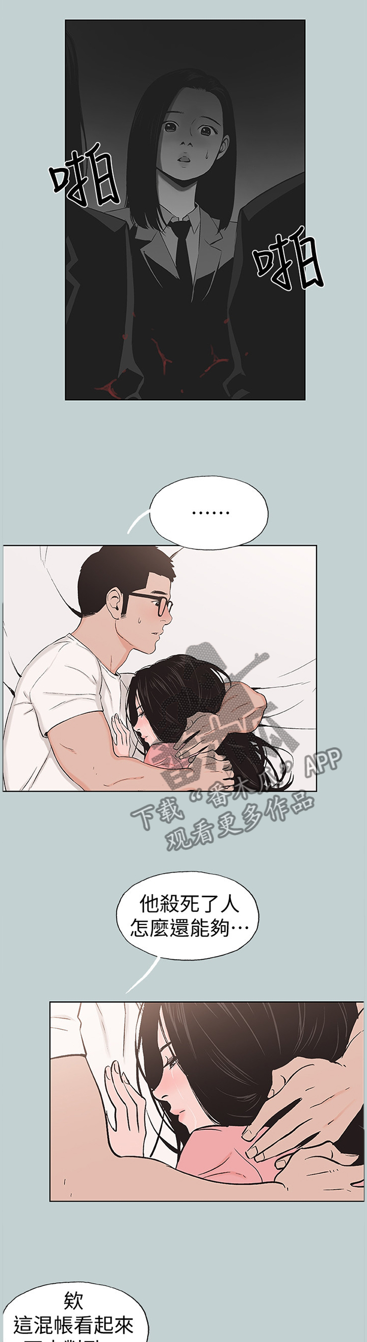 那年夏天漫画,第156章：我一定会对你负责2图