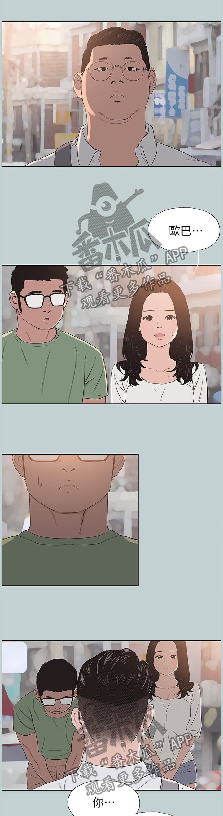 那年夏天漫画,第121章：生气1图