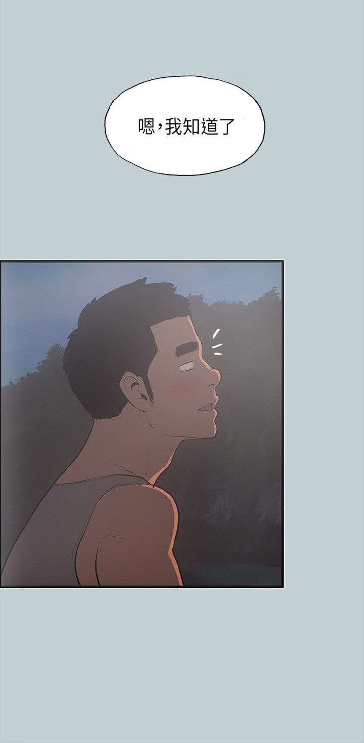 那年夏天漫画,第25章：留下3图